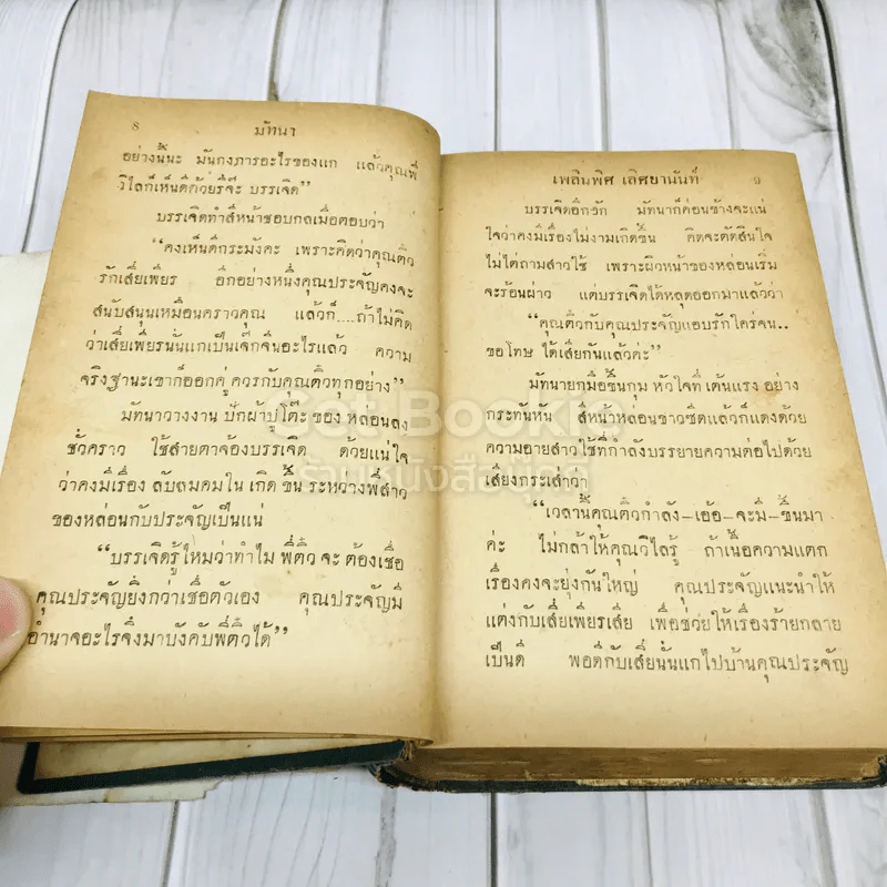 มัทนา รูปที่ 8