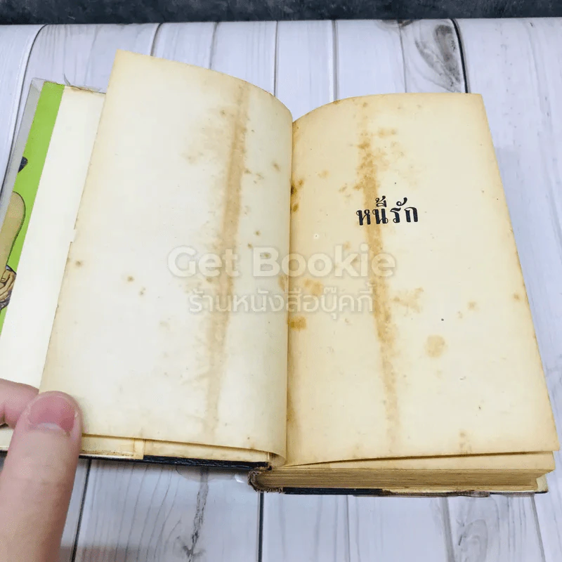 หนี้รัก 2 เล่มจบ - ลักษณวดี รูปที่ 11