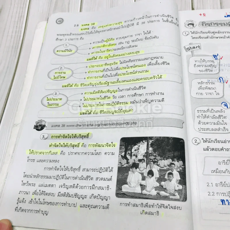สังคมศึกษา ศาสนา และวัฒนธรรม ป.6 รูปที่ 14
