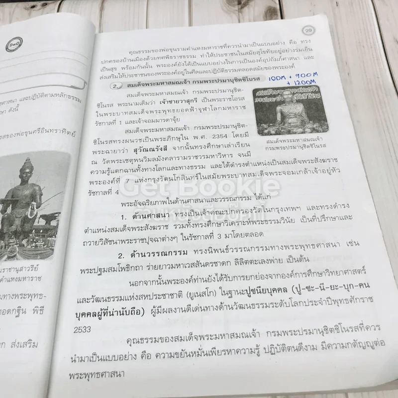 สังคมศึกษา ศาสนา และวัฒนธรรม ป.6 รูปที่ 15