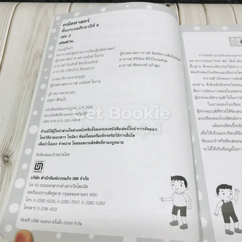 คณิตศาสตร์ ชั้นประถมศึกษาปีที่ 6 เล่ม 3 เศษส่วน รูปที่ 5