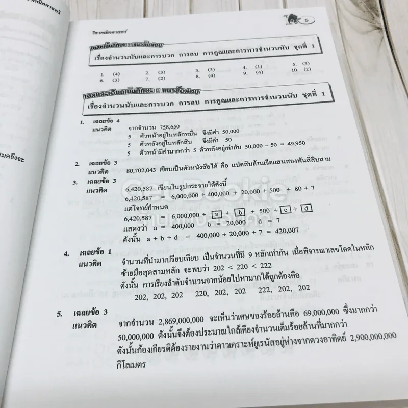เจาะข้อสอบ O-Net ป.6 รูปที่ 13