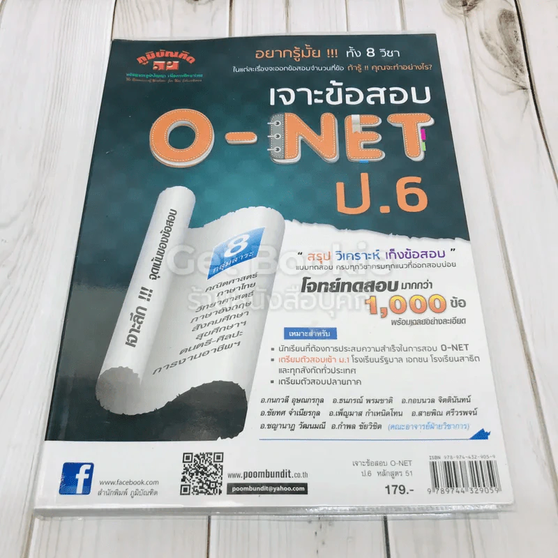 เจาะข้อสอบ O-Net ป.6 รูปที่ 1