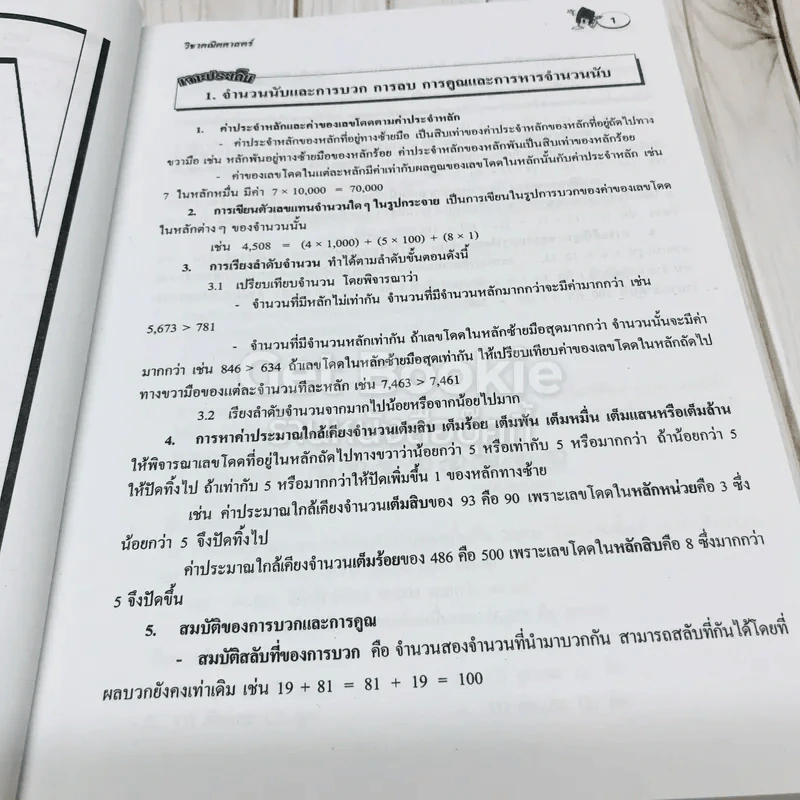 เจาะข้อสอบ O-Net ป.6 รูปที่ 11