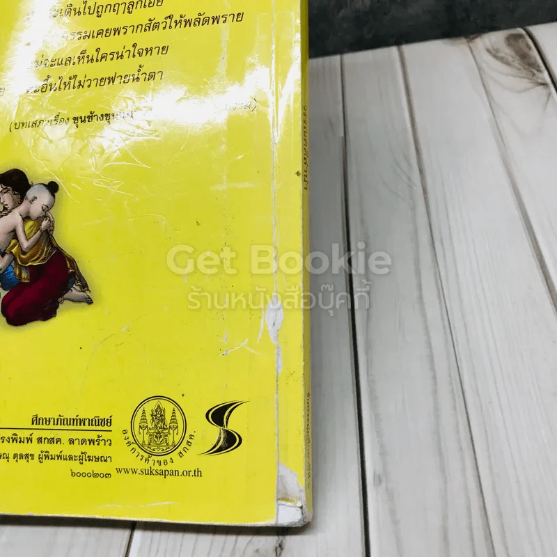 วรรณคดีลำนำ ชั้น ป.6 รูปที่ 12