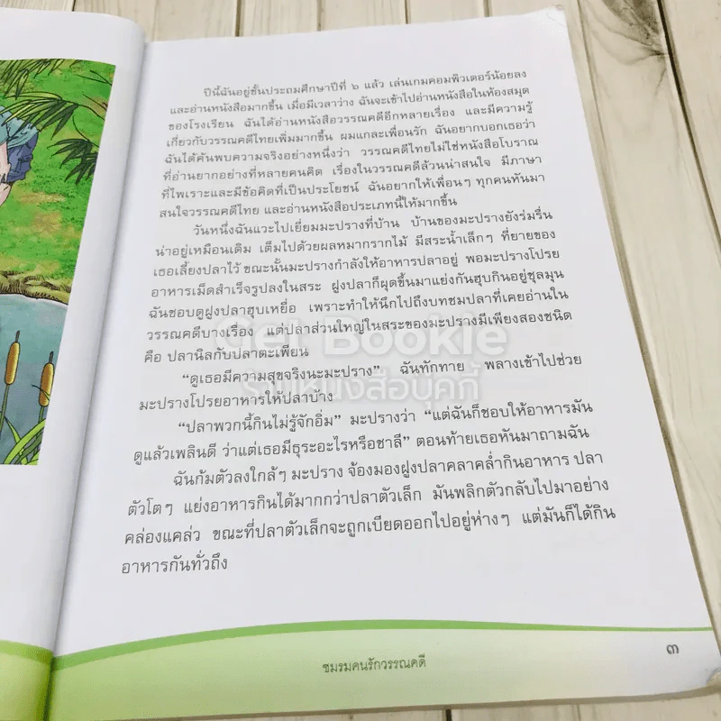 วรรณคดีลำนำ ชั้น ป.6 รูปที่ 10