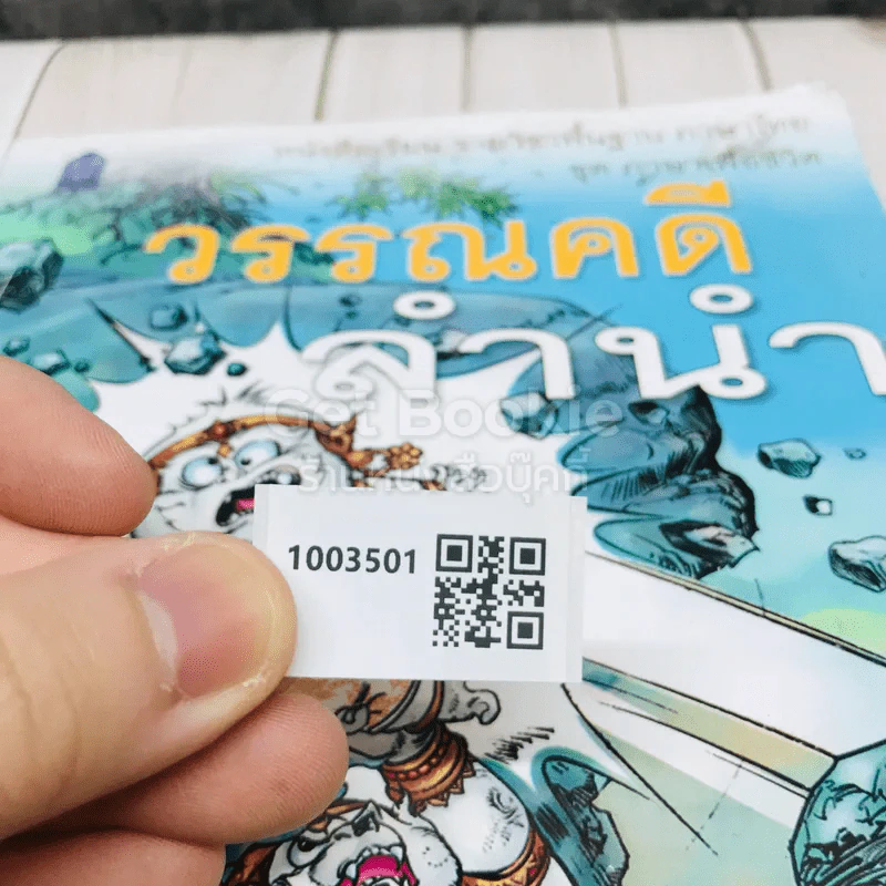วรรณคดีลำนำ ชั้น ป.6 รูปที่ 14