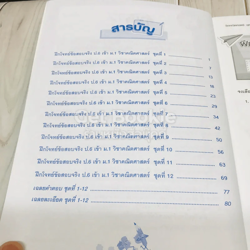 คณิตศาสตร์ ฝึกโจทย์ข้อสอบจริง ป.6 เข้าม.1 รูปที่ 6