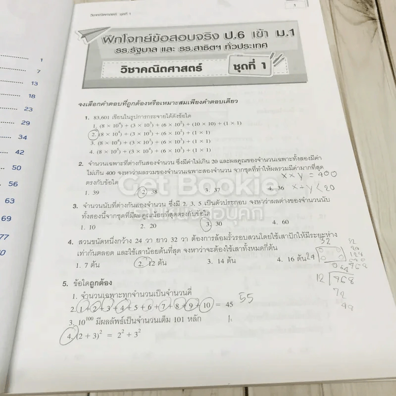 คณิตศาสตร์ ฝึกโจทย์ข้อสอบจริง ป.6 เข้าม.1 รูปที่ 7
