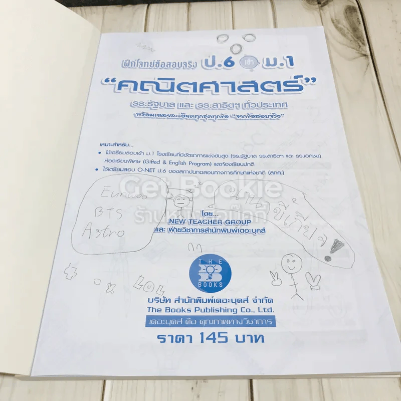 คณิตศาสตร์ ฝึกโจทย์ข้อสอบจริง ป.6 เข้าม.1 รูปที่ 4