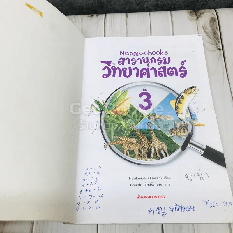 สารานุกรมวิทยาศาสตร์ เล่ม 3 รูปที่ 4