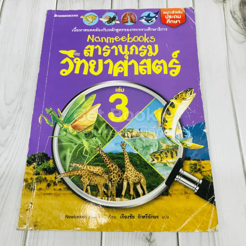 สารานุกรมวิทยาศาสตร์ เล่ม 3 รูปที่ 1