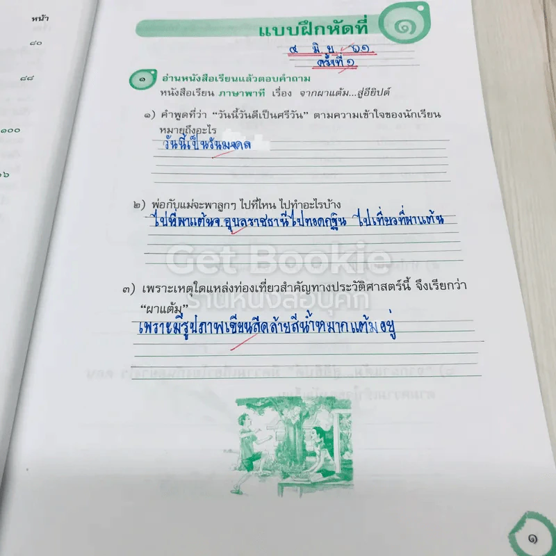 ทักษะภาษา ชั้นประถมศึกษาปีที่ 6 รูปที่ 7