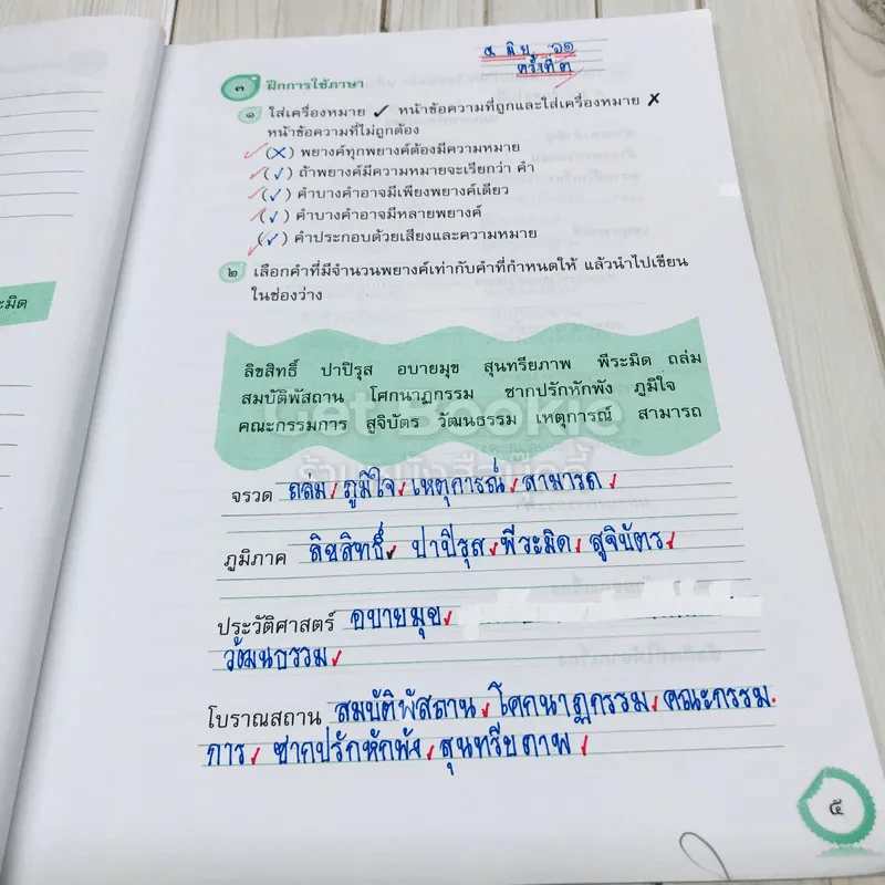 ทักษะภาษา ชั้นประถมศึกษาปีที่ 6 รูปที่ 8