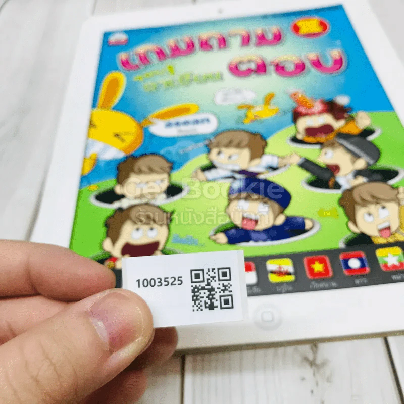 เกมถามตอบ รอบรู้อาเซียน รูปที่ 11