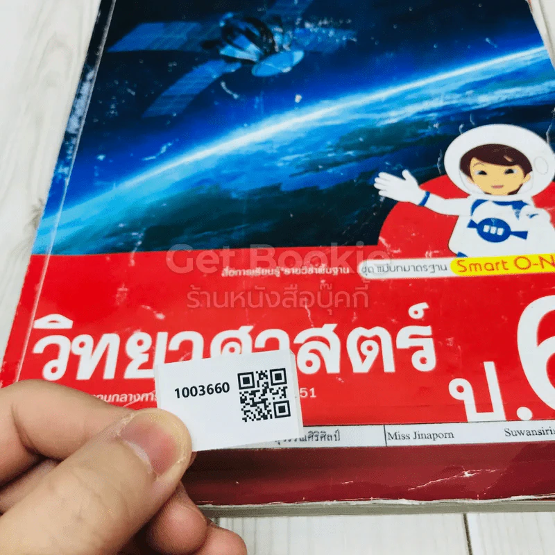 วิทยาศาสตร์ ป.6 รูปที่ 20