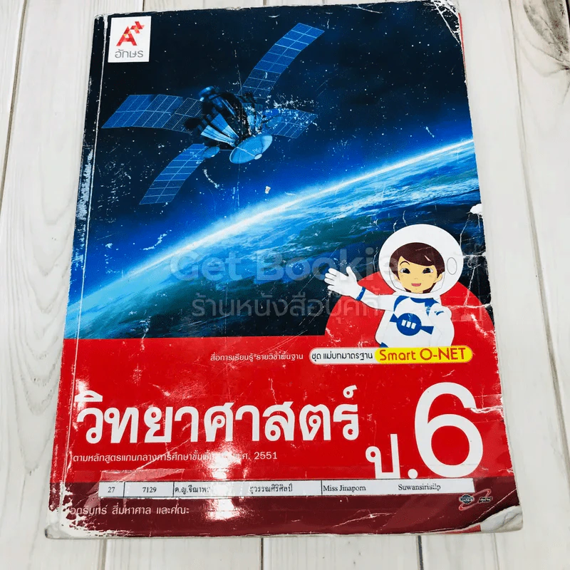 วิทยาศาสตร์ ป.6 รูปที่ 1