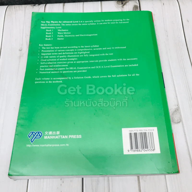 New Way Physics for Advance Level Mechanics 1 รูปที่ 3