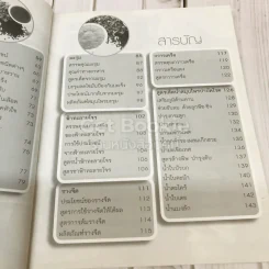 สูตรเด็ด สมุนไพรต้านโรค รูปที่ 6