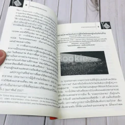 ปรากฎการณ์พลังมวลมหาประชาชน รูปที่ 7
