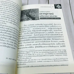 ปรากฎการณ์พลังมวลมหาประชาชน รูปที่ 6