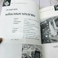 ปรากฎการณ์พลังมวลมหาประชาชน รูปที่ 4