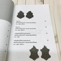 ตามรอยวัตถุมงคล สมเด็จพระสังฆราชเจ้า กรมหลวงชินวรสิริวัฒน์ รูปที่ 7