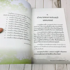 พ้นทุกข์ด้วยตนเอง รูปที่ 10
