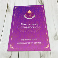 จิตตภาวนาพุทโธ รูปที่ 1