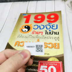199 ฮวงจุ้ยร้ายๆในบ้านที่ต้องแก้ไขเพื่อเปิดประตูสู่ความร่ำรวย รูปที่ 11