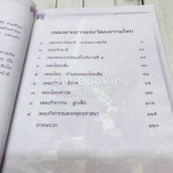 เพลงสายธารแห่งวัฒนธรรมไทย สภาวัฒนธรรมเขตห้วยขวาง รูปที่ 5