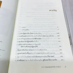 จากหมอประเวศถึงทักษิณ 2544-2549 รูปที่ 8