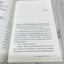 จากหมอประเวศถึงทักษิณ 2544-2549 รูปที่ 10