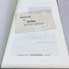 จากหมอประเวศถึงทักษิณ 2544-2549 รูปที่ 6