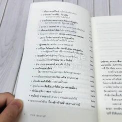 จากหมอประเวศถึงทักษิณ 2544-2549 รูปที่ 9