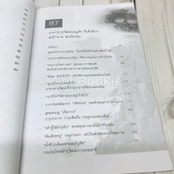 สุดยอดยาและอาหารอายุวัฒนะ รูปที่ 9