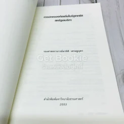 การปกครองท้องถิ่นในรัฐเทกซัส สหรัฐอเมริกา รูปที่ 4