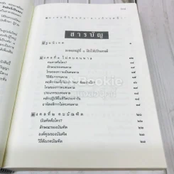 มงคลชีวิตฉบับทางก้าวหน้า ที่ระลึกในงานบำเพ็ญกุศล คุณพ่อวรวิทย์ คุณากรวงศ์ รูปที่ 8