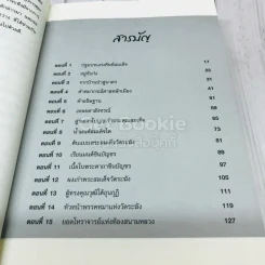 ศิษย์สมเด็จ รูปที่ 9