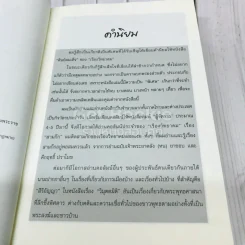 ศิษย์สมเด็จ รูปที่ 7