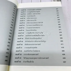 ศิษย์สมเด็จ รูปที่ 11