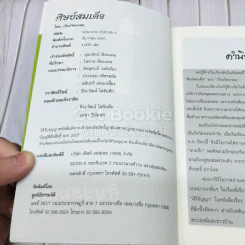 ศิษย์สมเด็จ รูปที่ 6