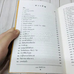 108 ซองคำถาม เล่ม 1 รูปที่ 4