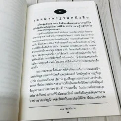 108 ซองคำถาม เล่ม 1 รูปที่ 8