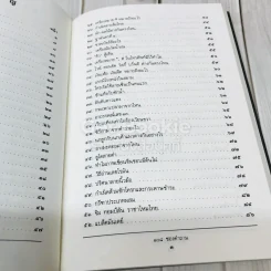 108 ซองคำถาม เล่ม 1 รูปที่ 5