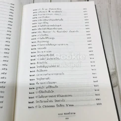 108 ซองคำถาม เล่ม 2 รูปที่ 8