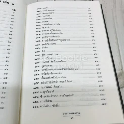 108 ซองคำถาม เล่ม 2 รูปที่ 6