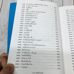 108 ซองคำถาม เล่ม 2 รูปที่ 7