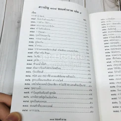 108 ซองคำถาม เล่ม 4 รูปที่ 5