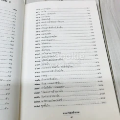 108 ซองคำถาม เล่ม 4 รูปที่ 6